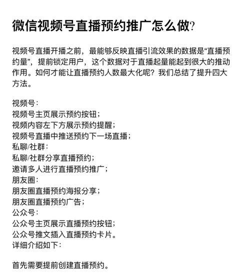 如何做好直播网站推广？掌握这些策略和技巧！
