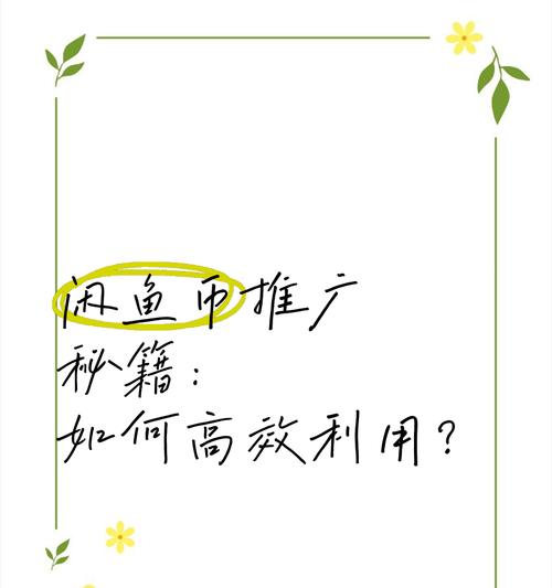 咸鱼网站开发如何推广？有哪些有效的推广策略？