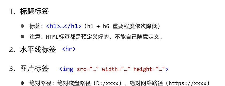 HTML有哪些项？如何理解和使用HTML标签？