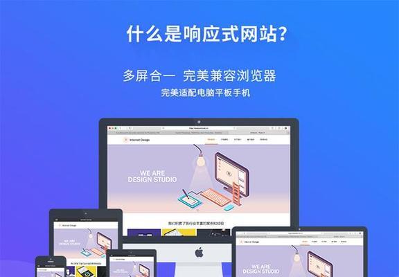 什么叫web响应式设计？如何实现网站的响应式布局？