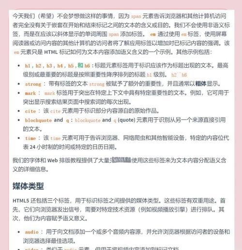 HTML标记中哪些没有固定的表现格式？如何在网页设计中灵活运用？
