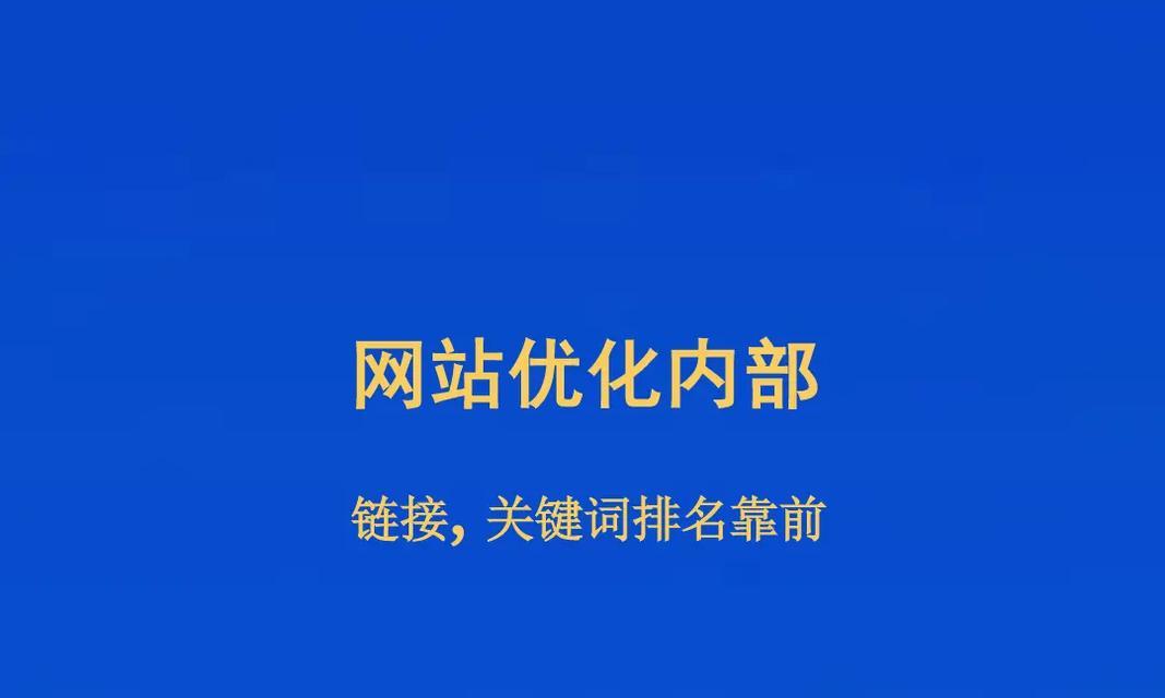 怎么刷网站关键词排名？有效提升SEO的策略是什么？