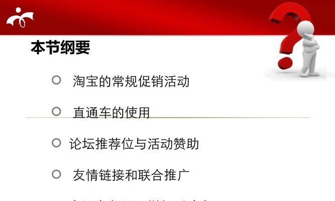 淘宝网站外如何推广？有哪些有效的推广方法？