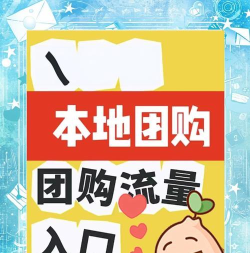 团购如何进入网站推广？有哪些有效策略？