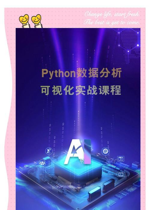 Python网站开发和数据分析该怎么选择？如何根据需求做出最佳选择？