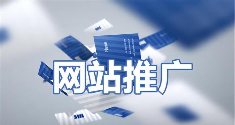 网站如何推广好卖货？有哪些有效策略和常见问题解答？