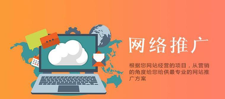 如何把网站推广比较好？有效策略和常见问题解答？