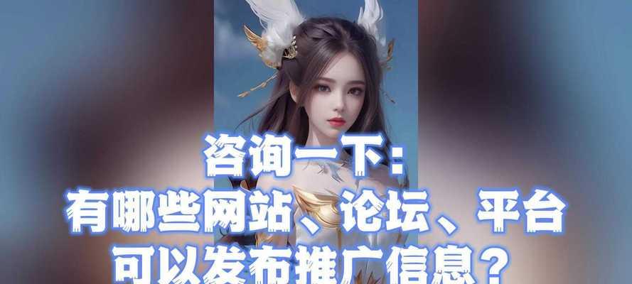 网站论坛如何推广？有哪些有效的推广策略？