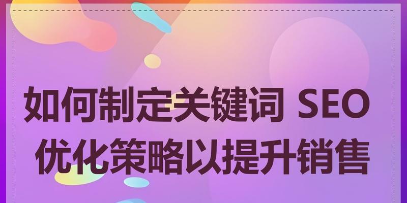大型网站推广如何制定seo策略？常见问题有哪些解决方案？