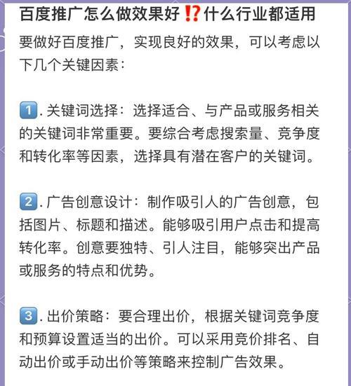 如何在百度网站推广自己？有效策略和常见问题解答？