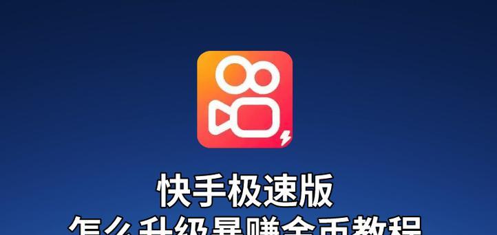 快手极速剪辑怎么弄视频？视频编辑的步骤和技巧是什么？