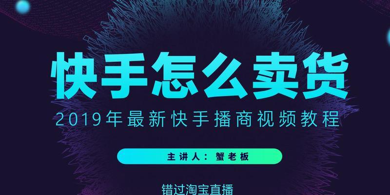 快手视频卖货教程怎么剪辑？剪辑快手视频卖货教程的正确步骤是什么？
