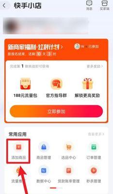 快手小店商品链接剪辑方法是什么？操作步骤详细解答？