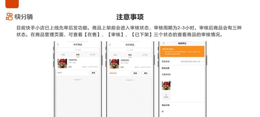 快手小店商品链接剪辑方法是什么？操作步骤详细解答？