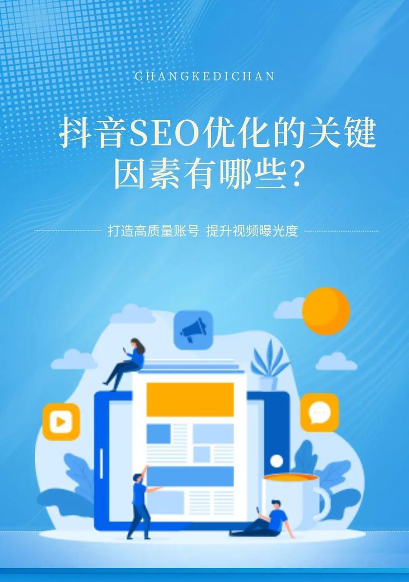 怎么做到靠前短视频优化？短视频优化的常见问题有哪些？