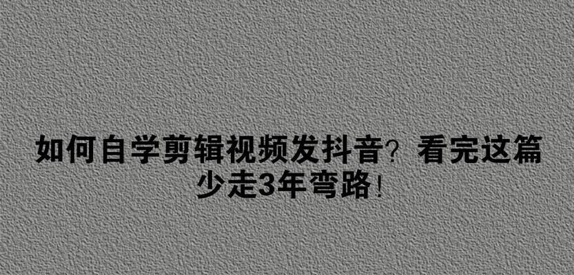 抖音出行剪辑视频教学怎么弄？视频编辑技巧有哪些？