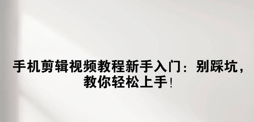 快手快影如何调整剪辑画面比例？调整后会影响视频质量吗？