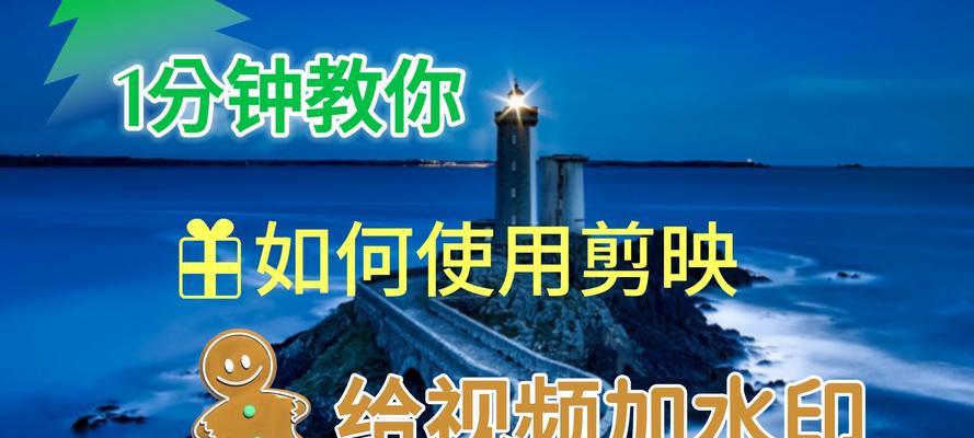 抖音视频剪辑去除关键帧水印的方法是什么？