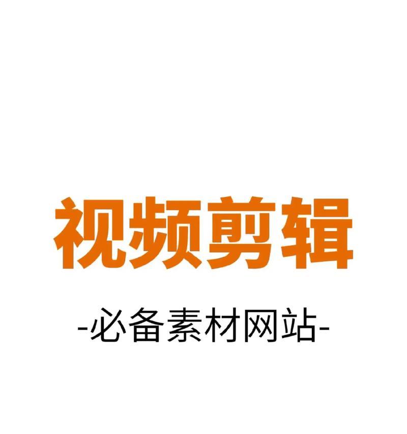 抖音发笑剪辑素材怎么弄？制作过程和常见问题解答？