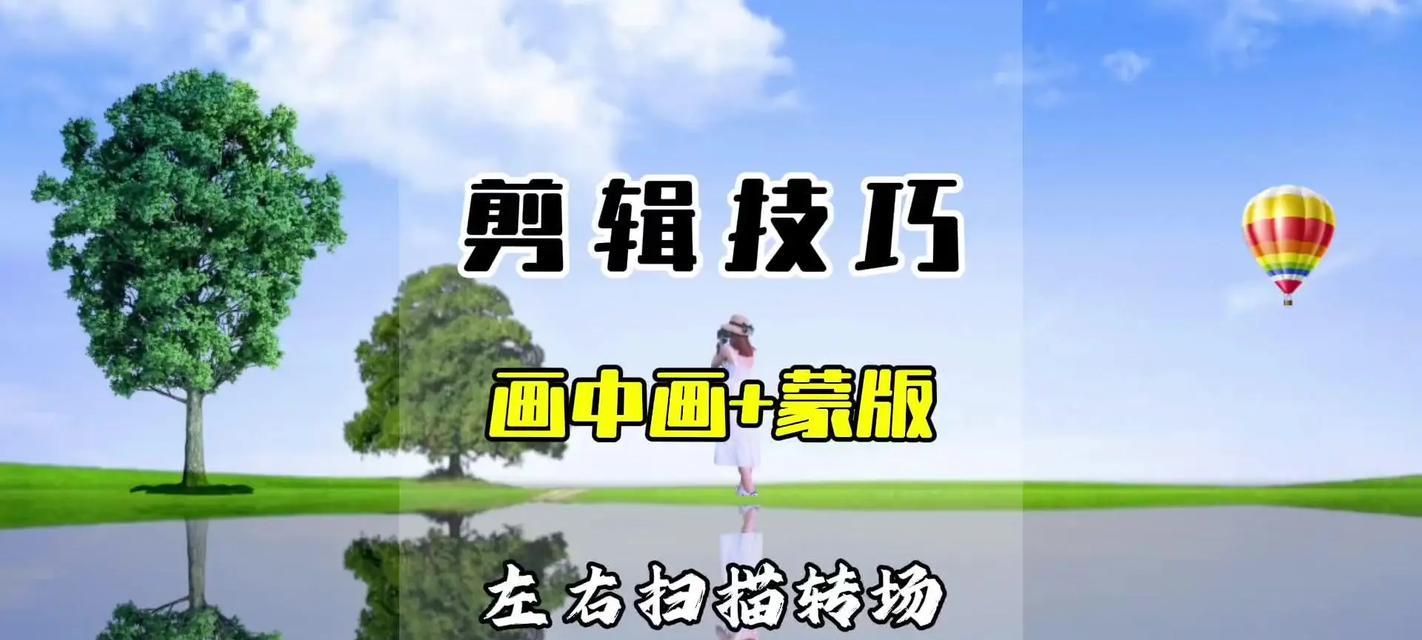抖音剪辑镜头平移设置方法是什么？操作步骤详细解析？