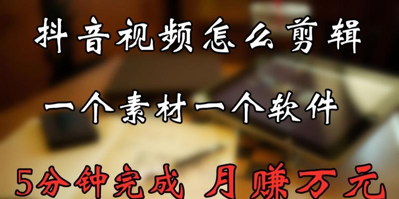 抖音剧情剪辑录音保存方法是什么？如何确保音频质量？
