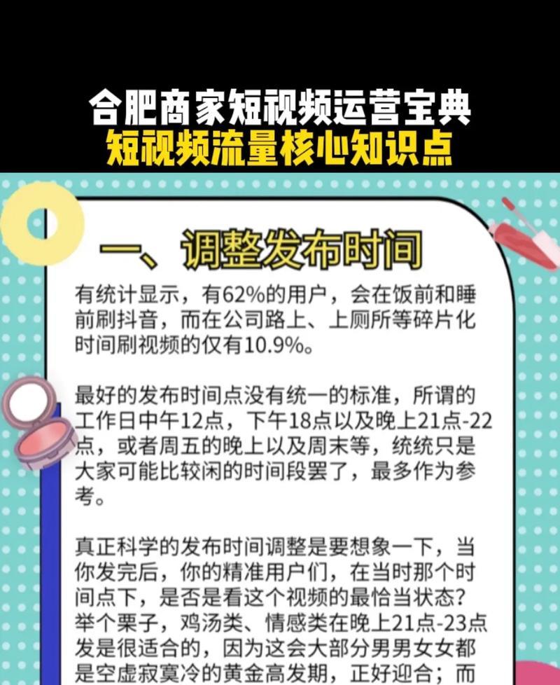 短视频怎么优化账号流量？有哪些有效策略？