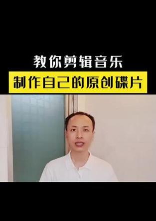 抖音音乐剪辑技巧有哪些？如何快速找到合适的背景音乐？