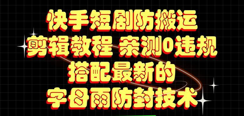 剪辑怎么发个快手号？视频上传流程和常见问题解答？