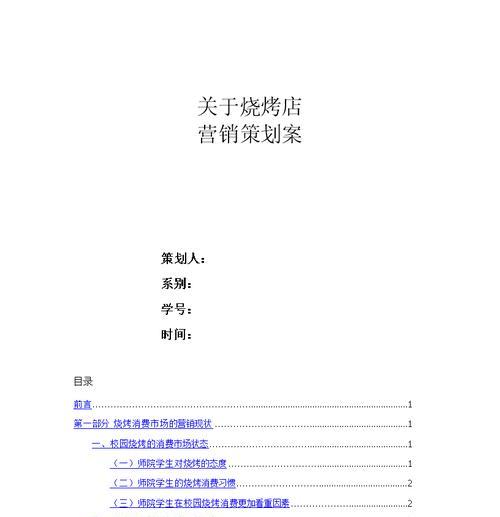 网站营销方案格式怎么写？如何制定有效的营销策略？