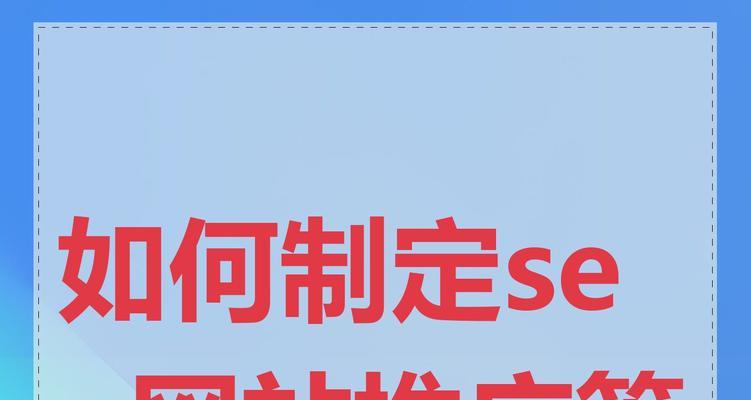 如何境外推广网站？有效策略和常见问题解答？