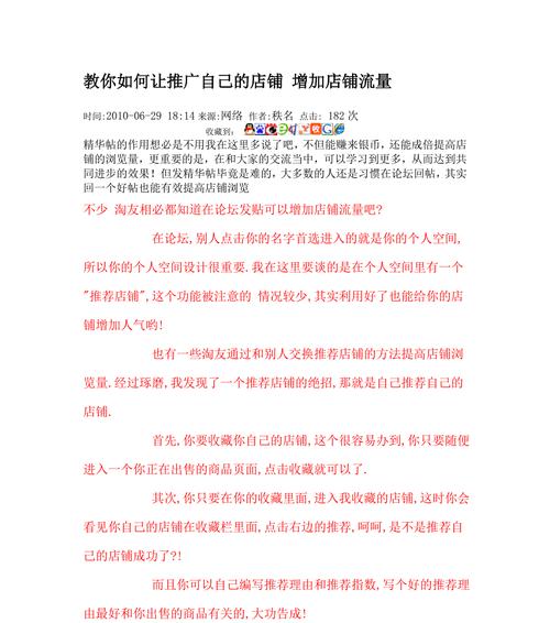 如何打造店铺网站推广？有哪些有效的推广策略和技巧？