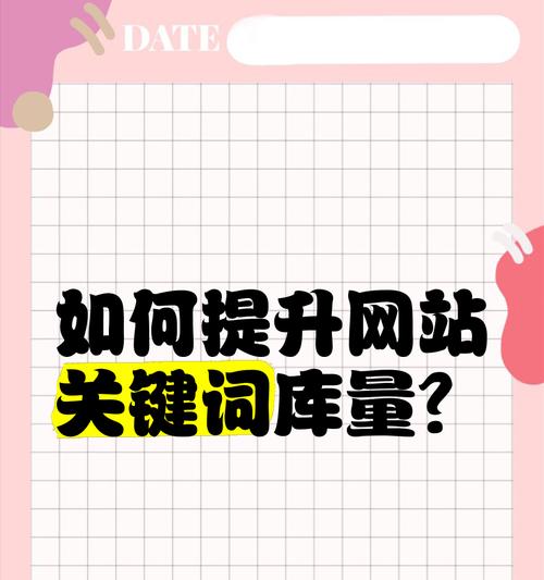 网站关键词怎么选取出来？有哪些技巧和工具？