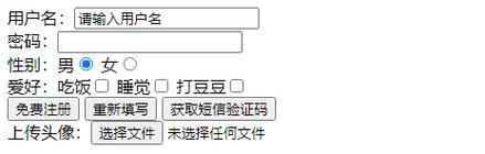 HTML表单控件有哪些？如何使用它们创建用户友好的表单？