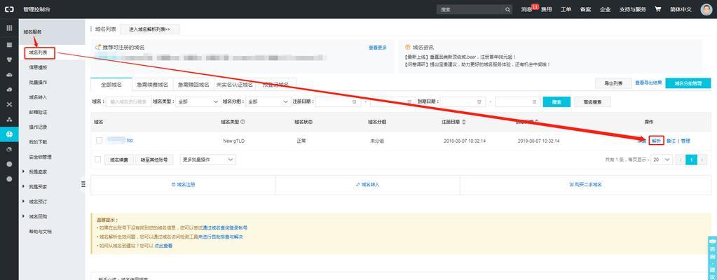 网站域名解析怎么改？遇到问题如何快速解决？