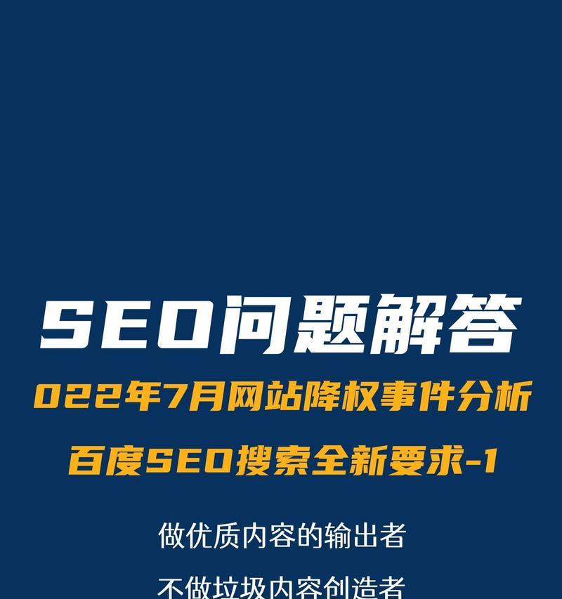 改版网站降权了怎么办？如何快速恢复网站权重？