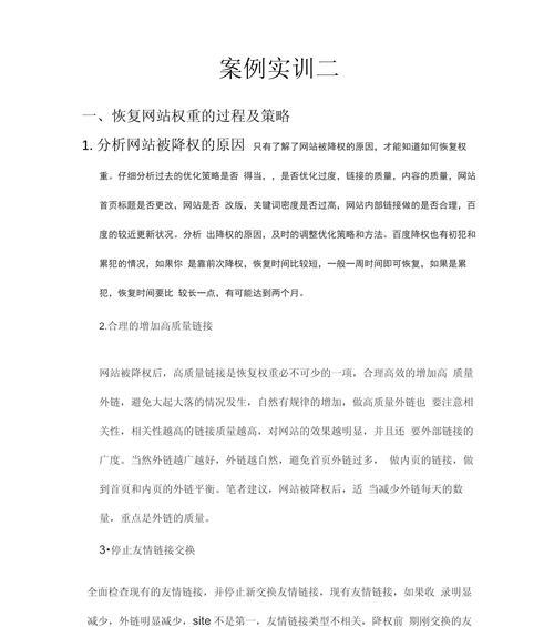 改版网站降权了怎么办？如何快速恢复网站权重？