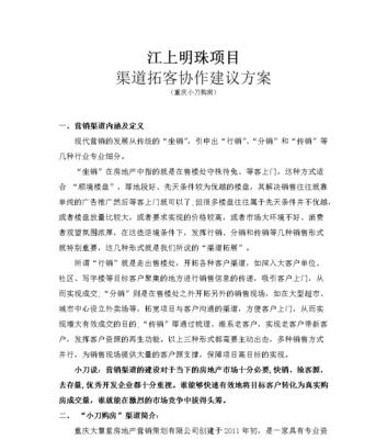 网站渠道营销方案怎么写？如何制定有效的营销策略？