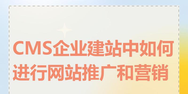 如何做快速网站推广？掌握这些技巧让你的网站脱颖而出？
