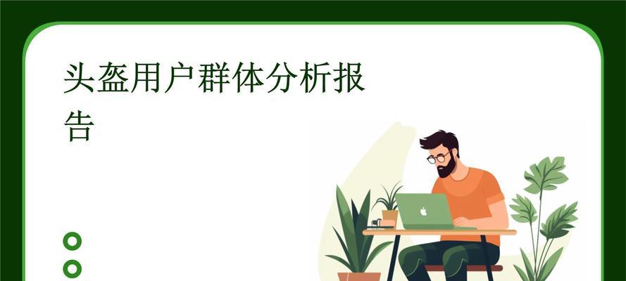 网站用户人群分析怎么写？如何准确识别目标用户群体？