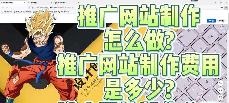 如何推广电子网站？有效策略和常见问题解答？