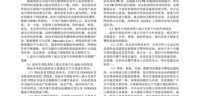 如何写专利网站推广？有效提升专利网站SEO的策略是什么？