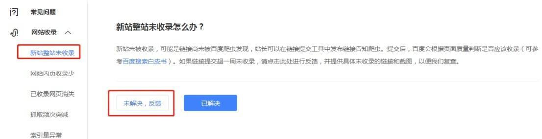 百度网站地图如何修改？遇到问题怎么办？
