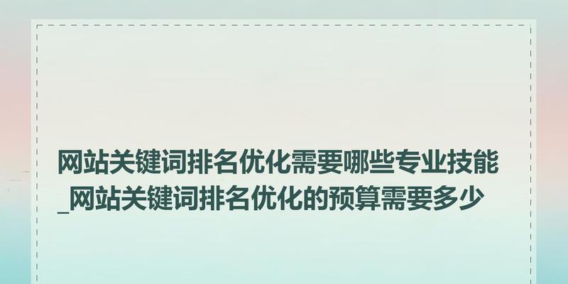 网站关键词有了怎么设置？如何优化关键词提高SEO效果？