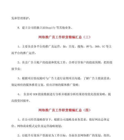 网站推广专员如何优化？有效提升网站流量的策略有哪些？