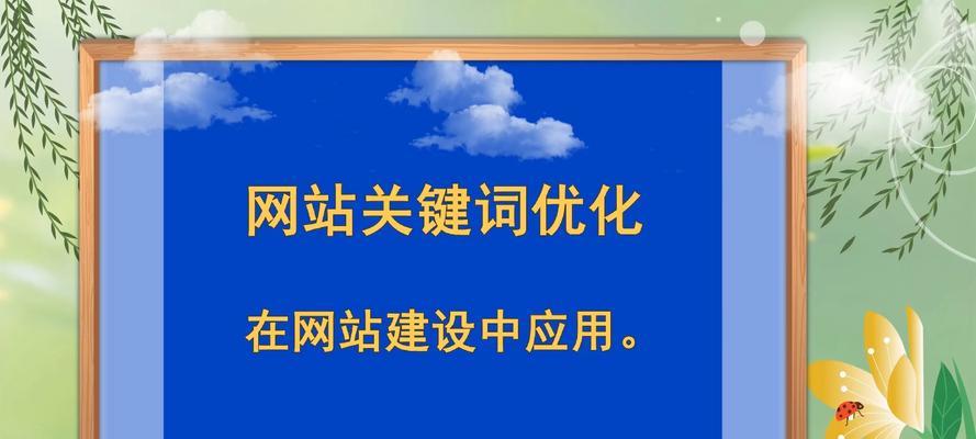 怎么关键词优化网站？网站关键词优化的常见问题有哪些？