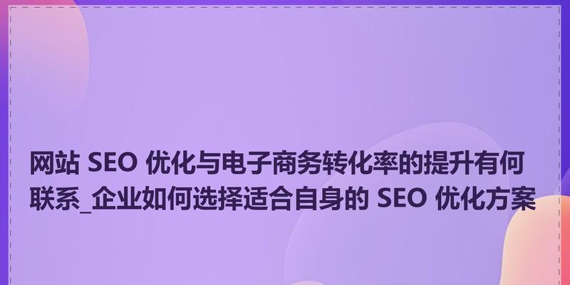 如何提高网站推广转化率？转化率低的原因和提升策略是什么？