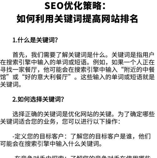网站搜关键词推荐怎么搜？有效提升SEO排名的技巧是什么？