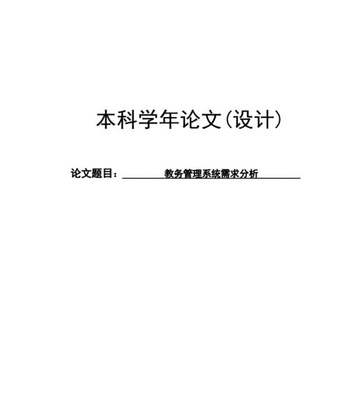网站论文需求分析怎么写？如何准确把握写作要点？