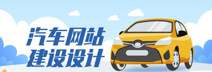 汽车网站店铺怎么做营销？如何提高在线销售业绩？