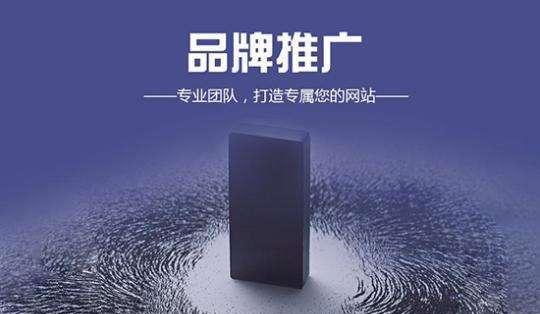 安丘网站如何做推广？有哪些有效的推广策略？